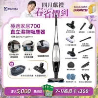 在飛比找PChome24h購物優惠-【Electrolux 伊萊克斯】極適家居700直立濕拖吸塵