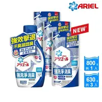 在飛比找momo購物網優惠-【ARIEL 新誕生】超濃縮抗菌抗臭洗衣精 1+3件組(經典