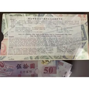 新台幣發行五十週年紀念性塑膠鈔券50元鈔9張，蝦皮最便宜