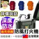 APP下單享點數9% 超取199免運｜【深度防水】防風打火機 防水/防風型 雙電弧打火機 USB充電打火機【D1-00468】