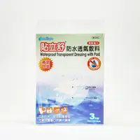 在飛比找樂天市場購物網優惠-敷立舒 醫療用貼布 (滅菌) 10cm x 12cm 3片 