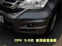 在飛比找Yahoo!奇摩拍賣優惠-巨城汽車精品 HONDA CRV 3.5代 專用 H11 大