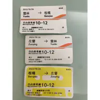在飛比找蝦皮購物優惠-2022 台灣高鐵 高鐵車票 高鐵 車票 現貨 不定時更新 