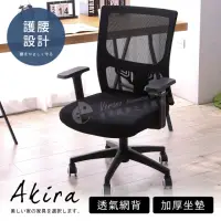 在飛比找momo購物網優惠-【Akira】透氣護腰T型後仰電腦椅(護腰系列/椅子/辦公椅