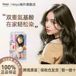 HOYU染髮劑BEAUTYLABO泡沫染在傢染學生流行日本正品