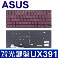 在飛比找松果購物優惠-ASUS 華碩 UX391 全新 酒紅色 背光 繁體中文 筆