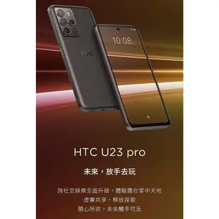 HTC U23 pro (12G/256G)咖啡黑|慕雪白 6.7吋智慧型手機 全新機