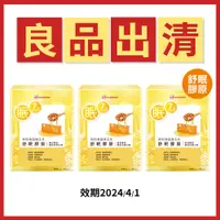 在飛比找PChome24h購物優惠-UDR專利凍晶蜂王乳舒眠膠原x3盒(即期良品:2024/04