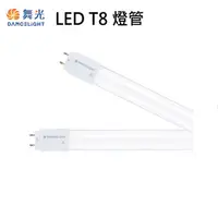 在飛比找Yahoo奇摩購物中心優惠-【燈王的店】舞光LED T8 2尺10W燈管 無藍光 三色溫