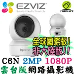 EZVIZ 螢石 FULL HD 1080P 高階雲台版智慧攝影機 C6N 2MP 網路監視器 無線監控器 IPCAM