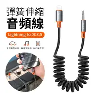 在飛比找momo購物網優惠-【麥多多】AUX音源線 蘋果Apple Lightning 