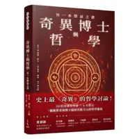 在飛比找momo購物網優惠-奇異博士與哲學：另一本禁忌之書