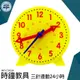 《利器五金》時鐘模型 早教 認識時間 時間觀念 MIT-CTA324 時鐘教具 三針連動24小時 時針分針秒針 24小時