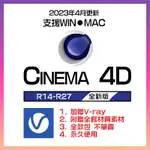 🔥最新版🔥MAXON CINEMA 4D 中英文永久版 建模軟體 設計軟體 3D動畫設計建模