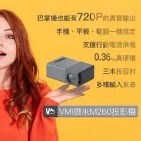 在飛比找momo購物網優惠-【VMI微米】M260微型投影機(手機鏡像同屏)