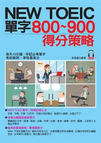 在飛比找誠品線上優惠-NEW TOEIC單字800-900得分策略 (附MP3)