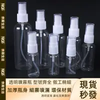 在飛比找蝦皮購物優惠-細霧噴霧瓶 小噴壺 補水噴瓶 化妝品側噴瓶 爽膚水臉部 便攜