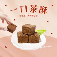 在飛比找蝦皮商城優惠-【維格餅家】阿薩姆紅茶一口茶酥(8入)｜官方旗艦店