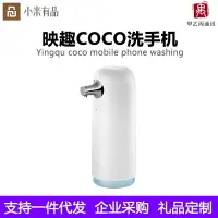 在飛比找樂天市場購物網優惠-小米米家映趣COCO洗手機套裝家用全自動感應泡沫皁液器抑菌洗