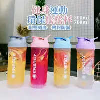 在飛比找樂天市場購物網優惠-【帶刻度健身運動 環保搖搖杯】 500ml 750ml 運動