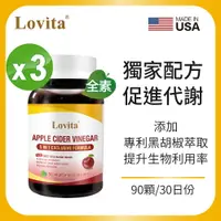 在飛比找樂天市場購物網優惠-Lovita愛維他 蘋果醋MCT複方素食膠囊(椰子油,薑,辣