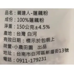 藕達人 蓮藕粉(150g/包) (9折)