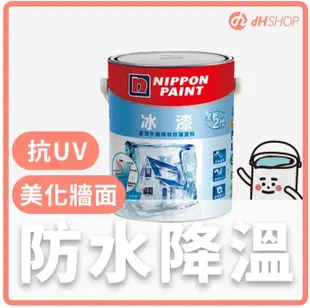 【dHSHOP】立邦 4公斤矽酸質防水底漆 防水隔熱/高效能防水塗料