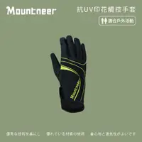在飛比找momo購物網優惠-【Mountneer山林】抗UV印花觸控手套-檸檬黃 11G
