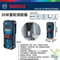 在飛比找蝦皮購物優惠-金金鑫五金 正品 博世 BOSCH 30米／30M 雷射 測