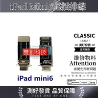 在飛比找蝦皮購物優惠-適用於蘋果平板 iPad Mini6 A2567 A2568