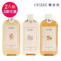 在飛比找PChome24h購物優惠-【LEGERE 蘭吉兒】原液精露(220ml) 2入組(任選