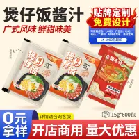 在飛比找淘寶網優惠-海霖煲仔飯醬汁小包15g*600廣式臘腸排骨炒飯拌飯外賣小袋