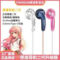 在飛比找蝦皮購物優惠-✨Ready Stock✨FRANSUN原道耳機二代升級版H