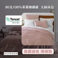 在飛比找蝦皮購物優惠-80支100%萊賽爾纖維-天絲床包三件組 萊爾賽 天絲 床包