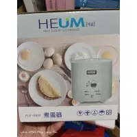 在飛比找蝦皮購物優惠-全新 HEUM 煮蛋機