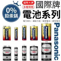 在飛比找蝦皮商城優惠-國際牌Panasonic 國際牌電池 鹼性電池 碳鋅電池 乾