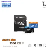 在飛比找蝦皮商城優惠-ADATA威剛 Premier microSDXC UHS-