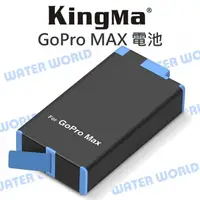 在飛比找樂天市場購物網優惠-KingMa 勁碼 GoPro MAX 電池 鋰電池 充電 