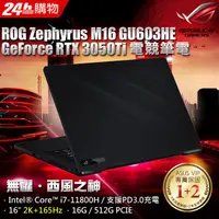 在飛比找蝦皮購物優惠-KYLE筆電 ROG Zephyrus M16 GU603H