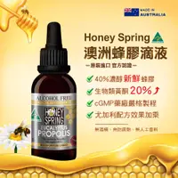 在飛比找PChome24h購物優惠-【Honey Spring 蜜泉】澳洲尤加利精油蜂膠滴劑_3
