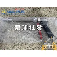 在飛比找蝦皮購物優惠-【泵浦批發】台灣製造 一尺噴槍 高壓洗車槍 洗車桿 高壓水槍