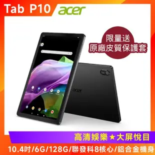 (出國看劇組) Acer Iconia Tab P10 10.4吋 2K WI-FI 平板電腦(6G/128G)+Acer 墨爾本四輪對開胖胖箱24吋