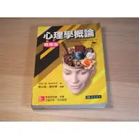 在飛比找蝦皮購物優惠-心理學概論：精簡版（中文第一版）  ISBN：9789861