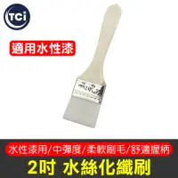 在飛比找momo購物網優惠-【工具任選自由配5件$299】2吋水絲化纖刷(羊毛刷 豬鬃刷