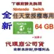 含稅《巨鯨網通》全新台灣公司貨@ SanDisk Nintendo Switch 64G 任天堂授權專用 64GB 記憶卡