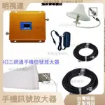 明視達旂艦店 手機信號放大器4G信號增強器800/1800全網通 手機強波器 信號放大器 訊號延伸器 強波器