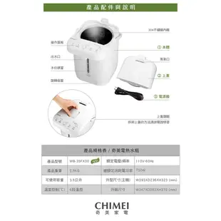 CHIMEI 奇美 WB-35FX00 3.5公升 微電腦觸控 電熱水瓶 6段溫度