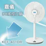 在飛比找遠傳friDay購物精選優惠-嘉儀 14吋DC遙控立扇【KEF-401DR】