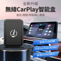 在飛比找蝦皮商城精選優惠-車載無線carplay智能盒 carplay轉安卓 內建Yo