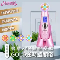 在飛比找momo購物網優惠-【PANATEC 沛莉緹】Liffy GOLD緊致拉提保濕美